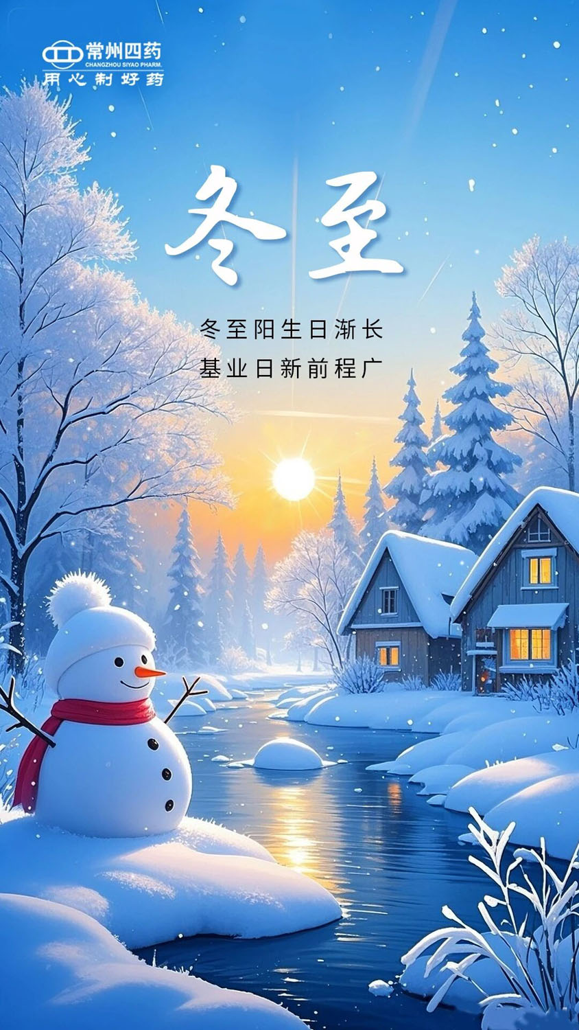 今日冬至 ｜冬至大如年，人間小團(tuán)圓